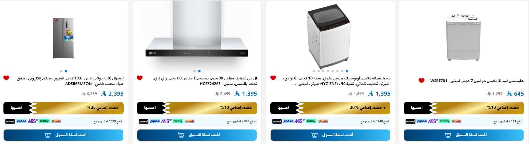 عروض الشتاء والصيف اليوم الوطني 2025