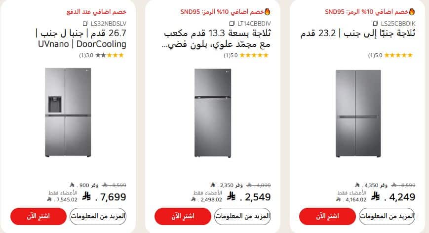 عروض ال جي السعودية اليوم الوطني 2025