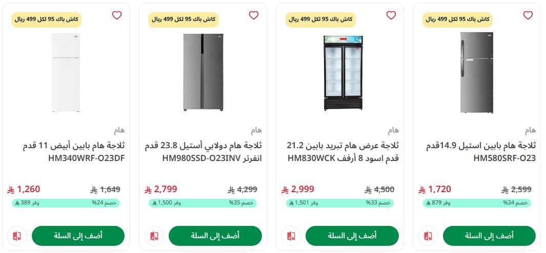 عروض المنيع اليوم الوطني 2025