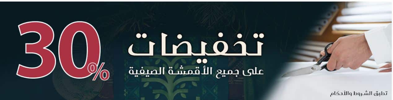 خصومات الجديعي لليوم الوطني 2025