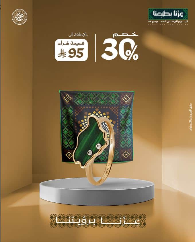 خصومات الدهام اليوم الوطني 2025