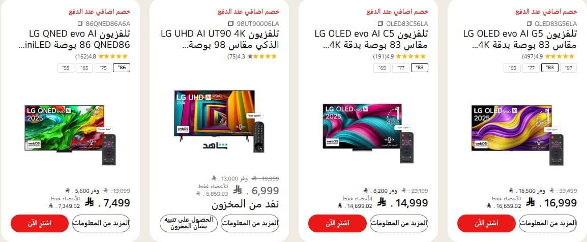 تخفيضات العيد الوطني 2025 ال جي