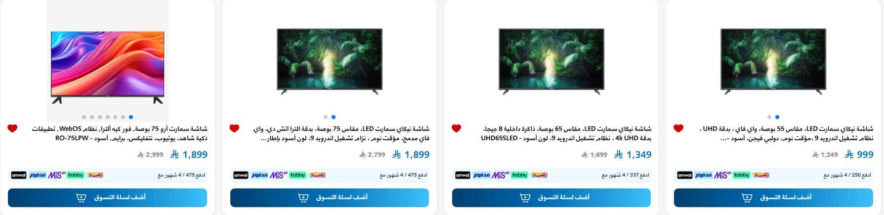 تنزيلات الشتاء و الصيف بالعيد الوطني 2025