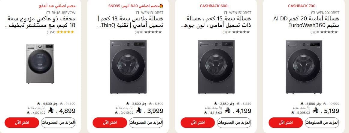 تخفيضات العيد الوطني 2025 ال جي