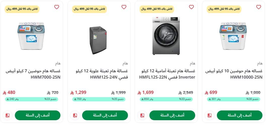 خصومات العيد الوطني السعودي على المنيع