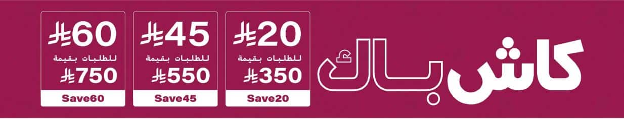 خصومات الكاش باك من بلندز اليوم الوطني 2025