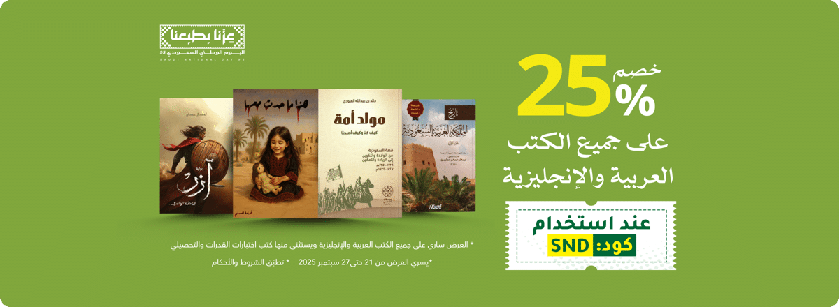 تخفيضات العيد الوطني السعودي 2025 على جرير