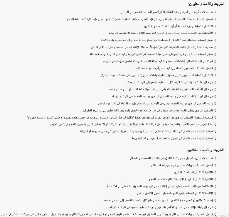 خصومات المطار اليوم الوطني 95