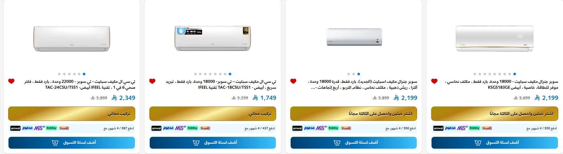 تنزيلات الشتاء و الصيف بالعيد الوطني 2025