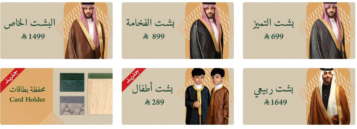 خصومات اليوم الوطني 1447 بشتي