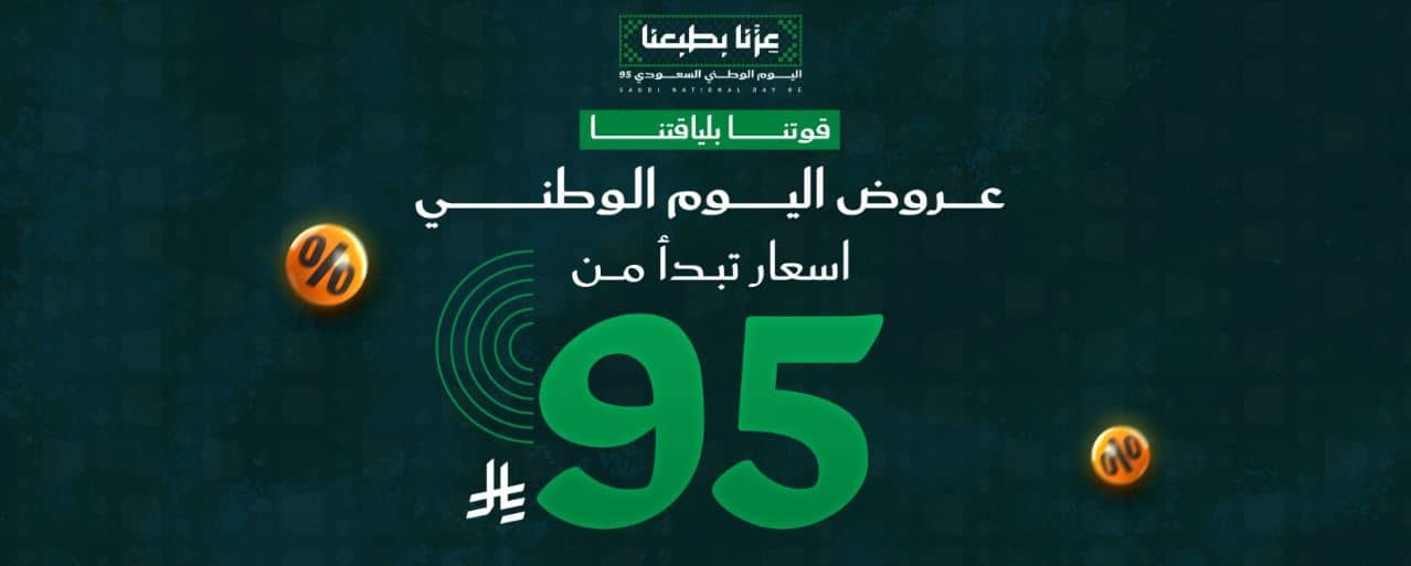عروض اليوم الوطني 2025 احتياجات اللياقة