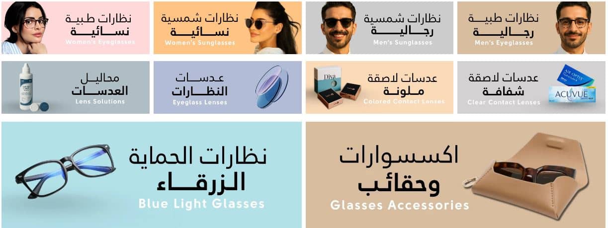 خصومات اليوم الوطني 2025 عين للبصريات