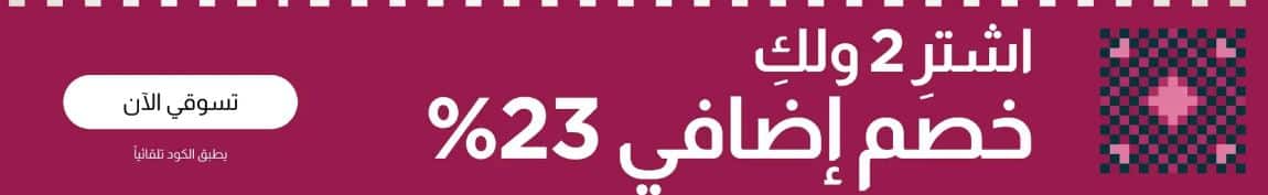 خصومات اليوم الوطني 2025 من ستايلي
