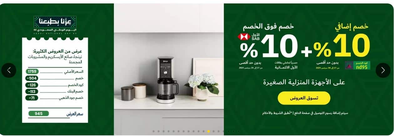 خصومات اليوم الوطني الاجهوة اكسترا 2025