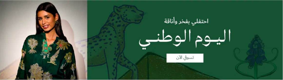 خصومات اليوم الوطني السعودي 2025 بلومنج وير