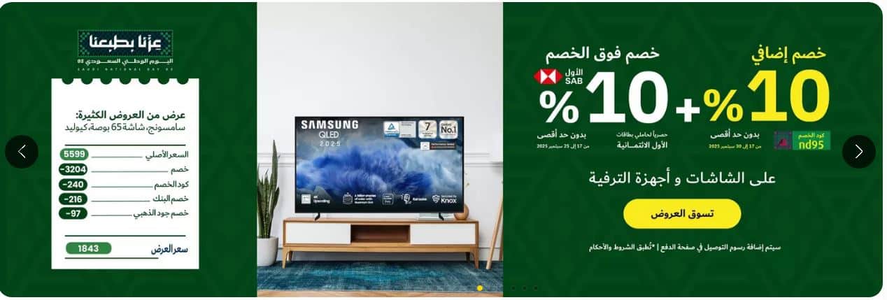 خصومات اليوم الوطني الشاشات اكسترا 2025