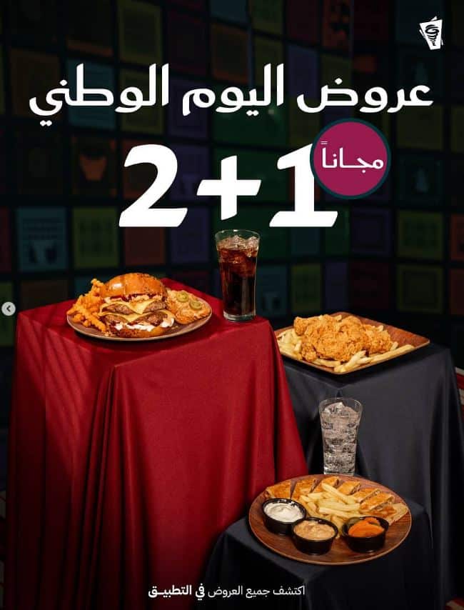 عروض اليوم الوطني بيت الشاورما