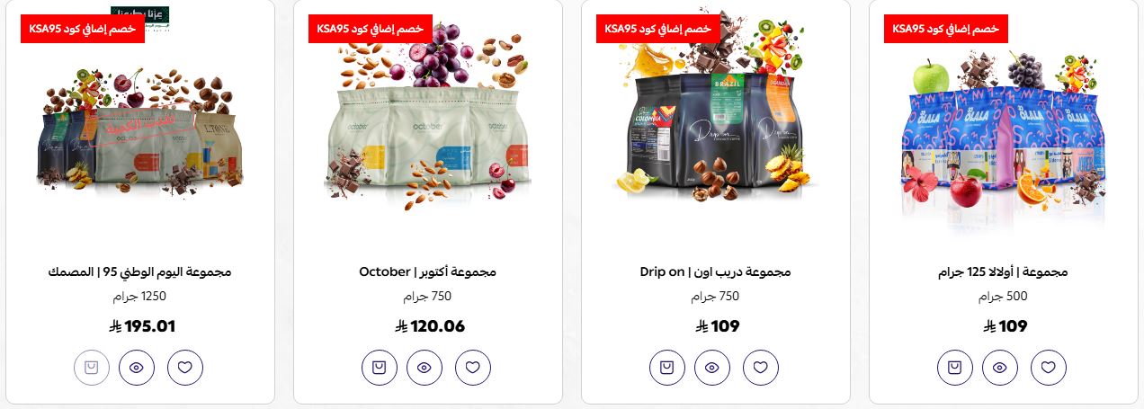 عروض اليوم الوطني قهوه بياك