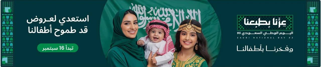 خصومات اليوم الوطني ممزورلد 2025