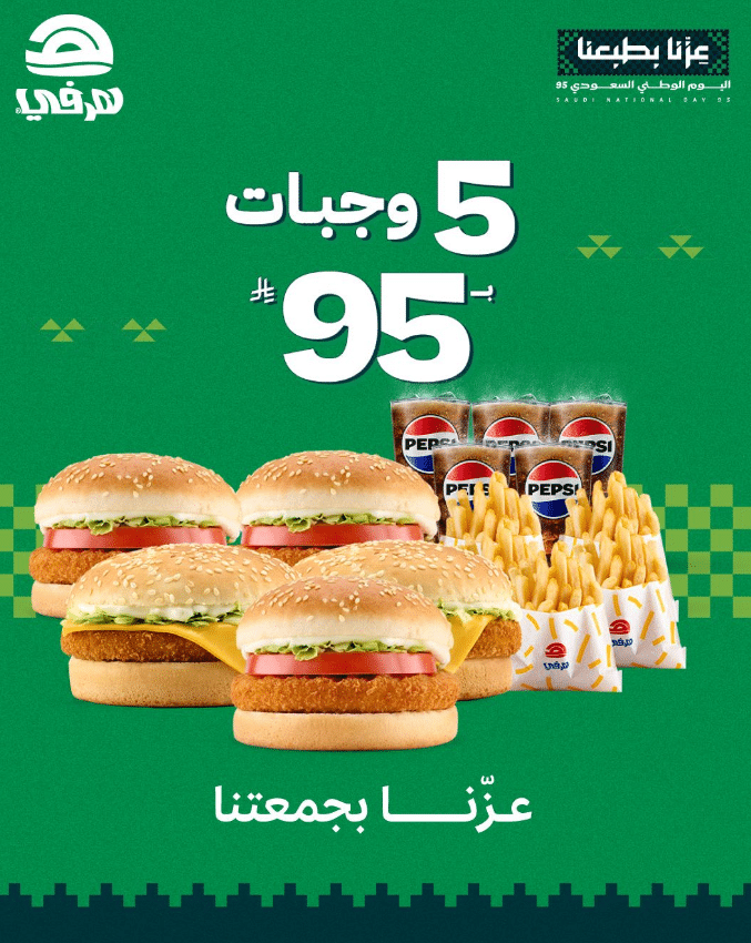 خصومات اليوم الوطني من هرفي