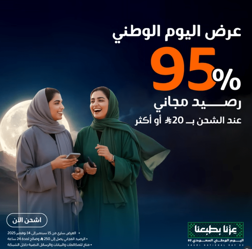 خصومات اليوم الوطني موبايلي
