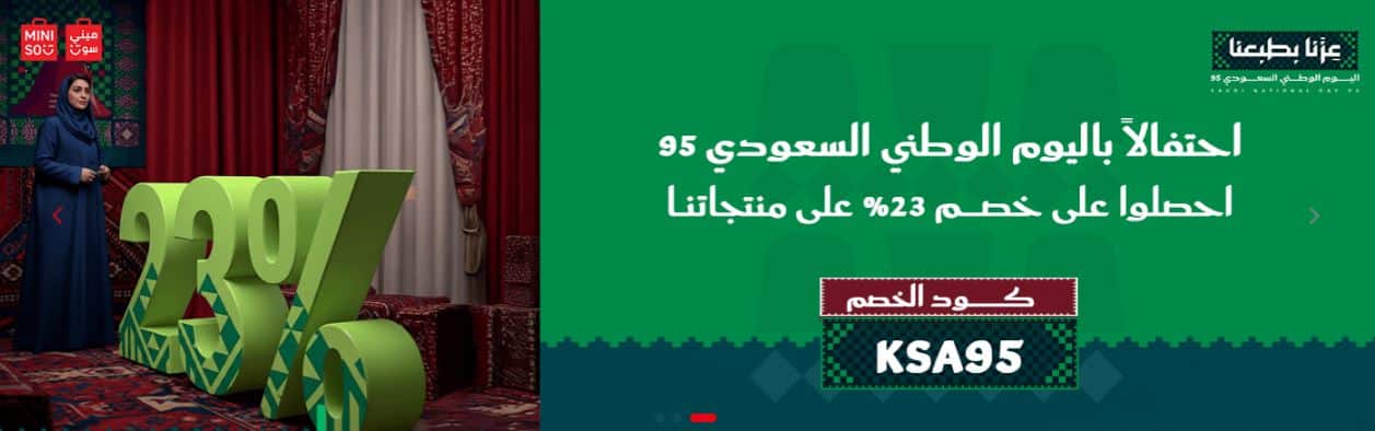 خصومات اليوم الوطني ميني سو 2025