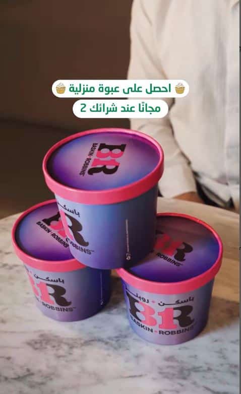 خصومات باسكن روبنر 95 اليوم الوطني