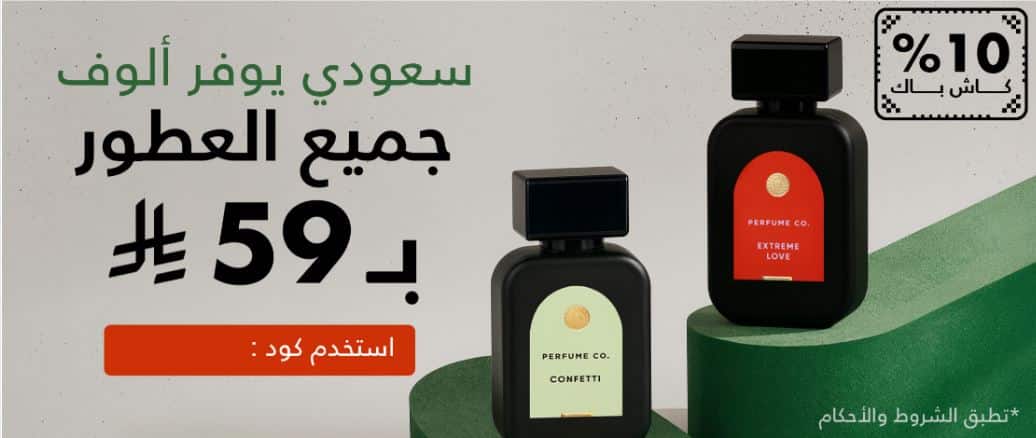 خصومات برفيوم كو اليوم الوطني 1447