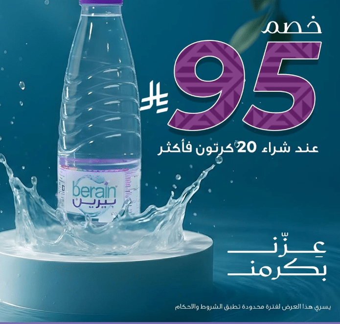 خصومات بيرين لليوم الوطني