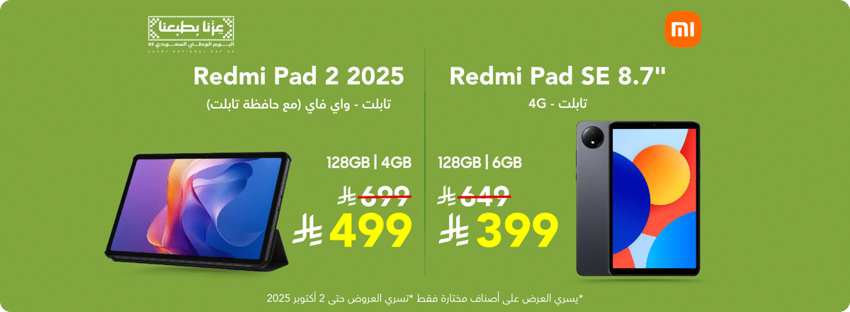 تخفيضات العيد الوطني السعودي 2025 على جرير