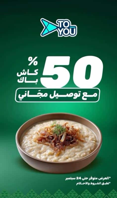 خصومات تويو اليوم الوطني لعام 2025