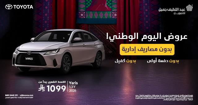 عروض اليوم الوطني عبداللطيف جميل