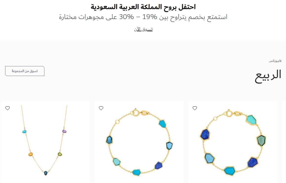 عروض داماس للمجوهرات اليوم الوطني 2025