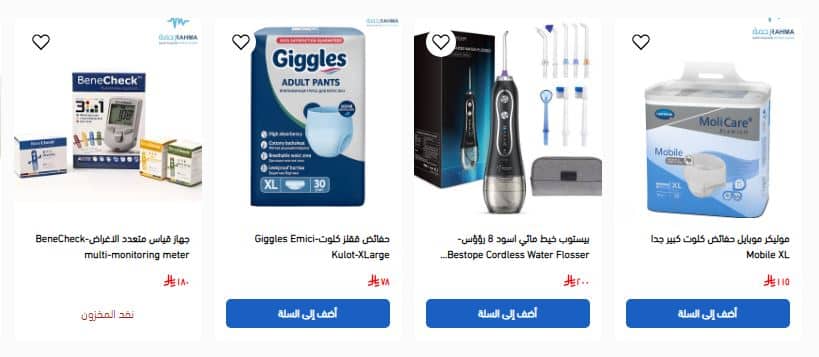 عروض رحمة للمستلزمات الطبية اليوم الوطني