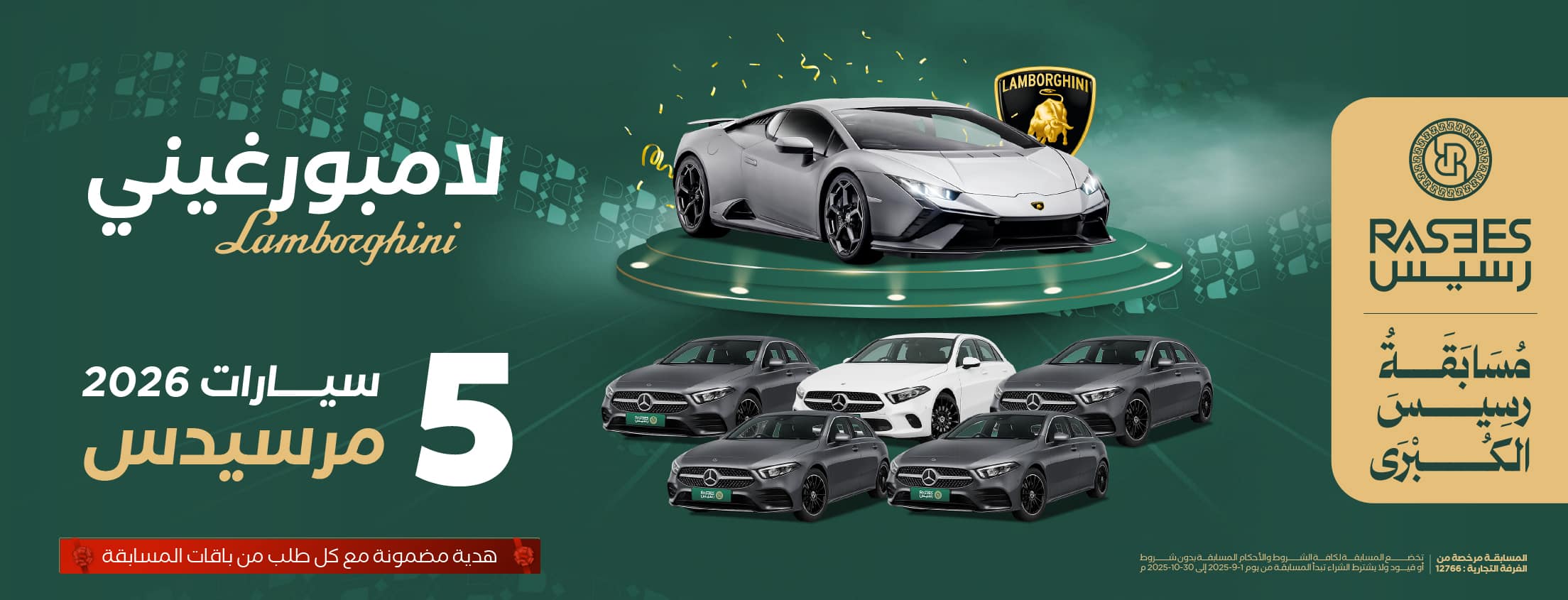 عروض رسيس اليوم الوطني السعودي 95