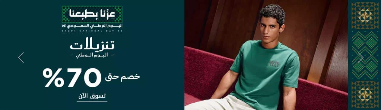 خصومات سبلاش اليوم الوطني 2025 للرجال