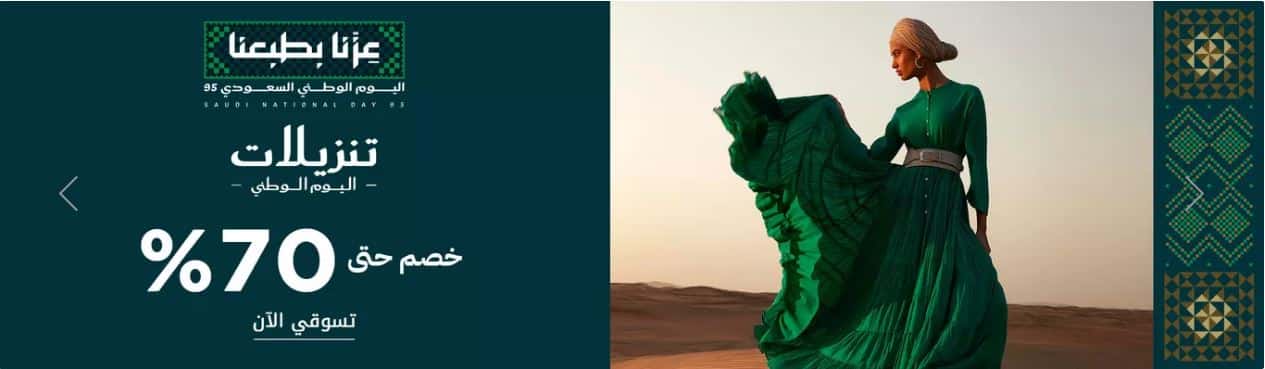 خصومات سبلاش اليوم الوطني 2025 للنساء