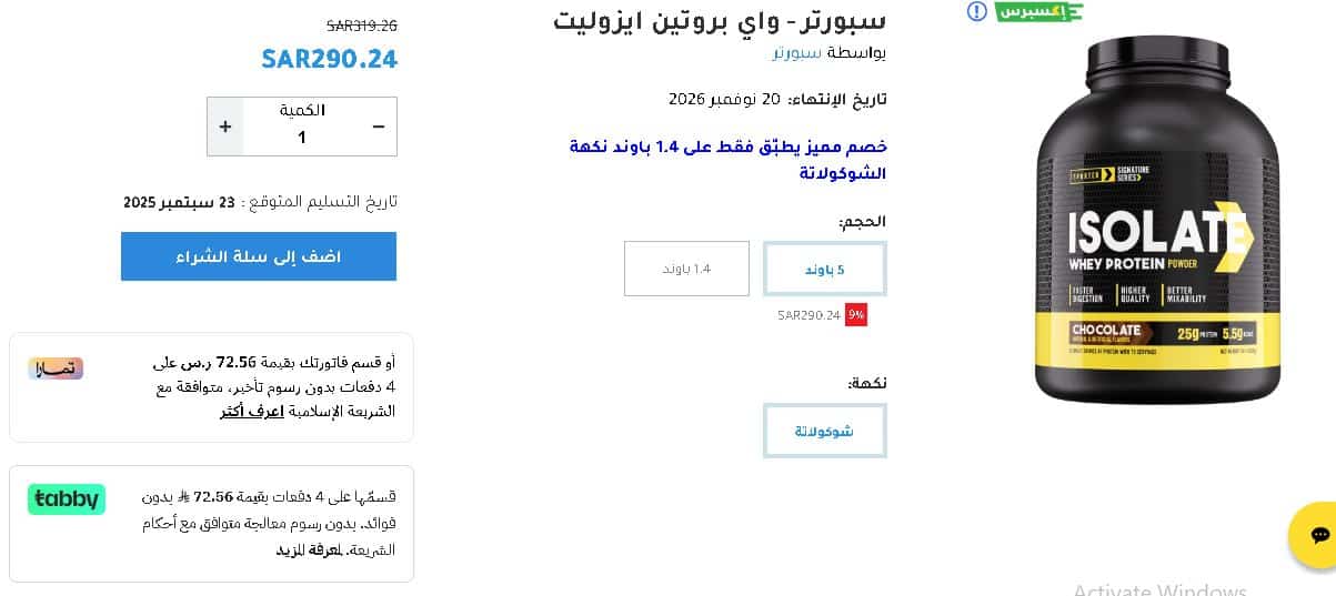 خصومات سبورتر اليوم الوطني 95