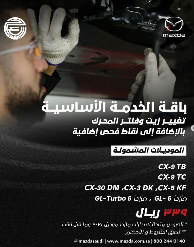 عروض مازدا السعودية اليوم الوطني