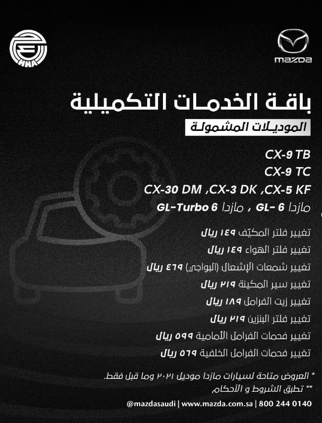 عروض مازدا السعودية اليوم الوطني