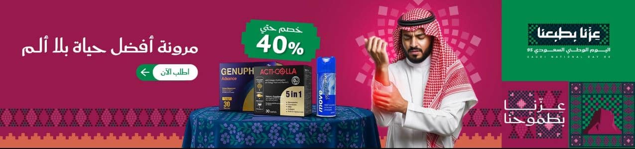 خصومات صيدلية المتحدة 95 اليوم الوطني
