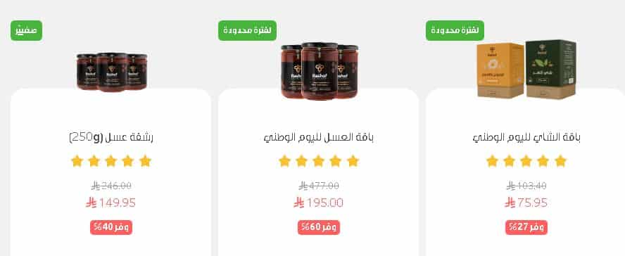 خصومات عسل رشوف اليوم الوطني 2025