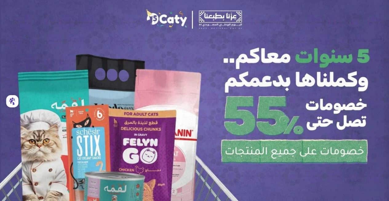 خصومات كاتي ستور اليوم الوطني 2025