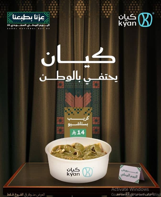 خصومات كيان 2025 اليوم الوطني