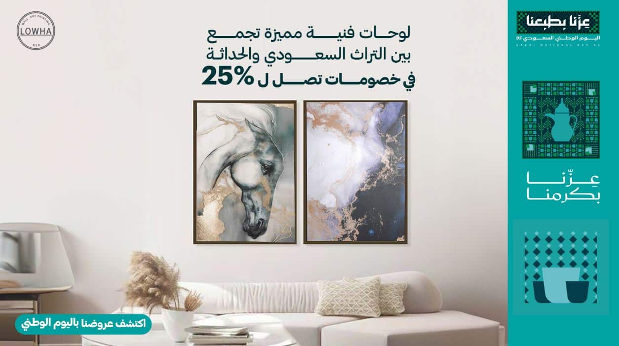 عروض متجر لوحة اليوم الوطني 2025