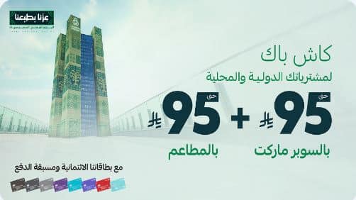 خصومات مصرف الراجحي 2025 اليوم الوطني