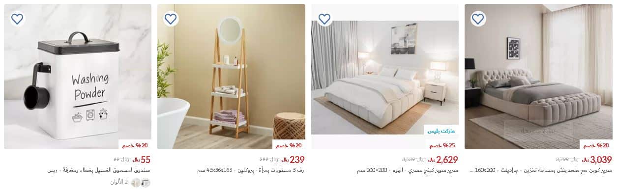 خصومات مفروشات من هوم سنتر اليوم الوطني 2025