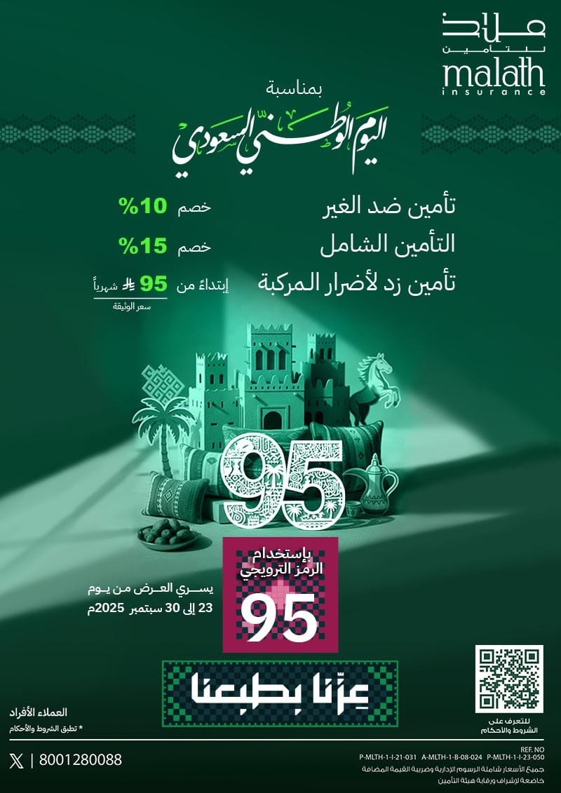 عروض ملاذ للتأمين اليوم الوطني 