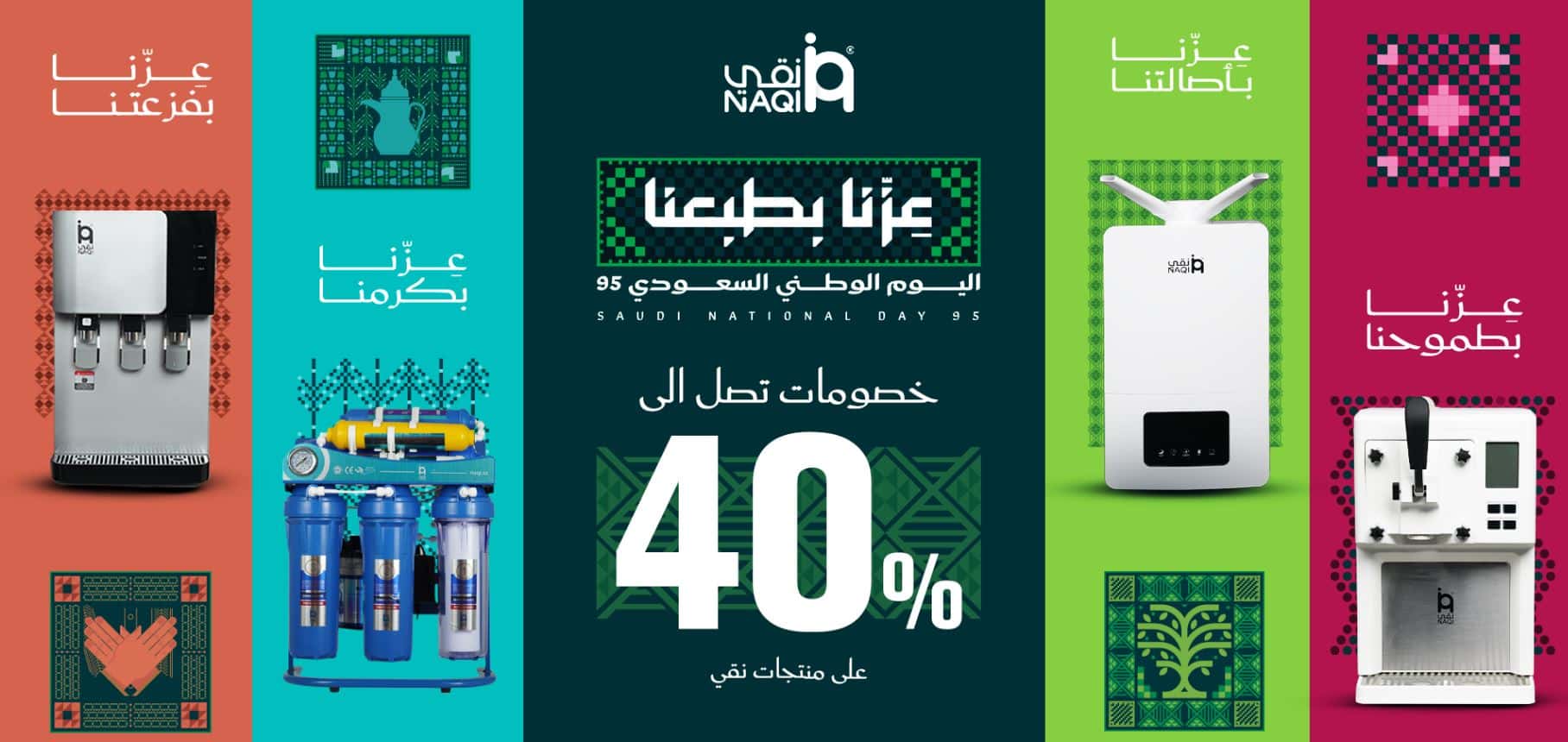 خصومات نفي بالعيد الوطني 2025