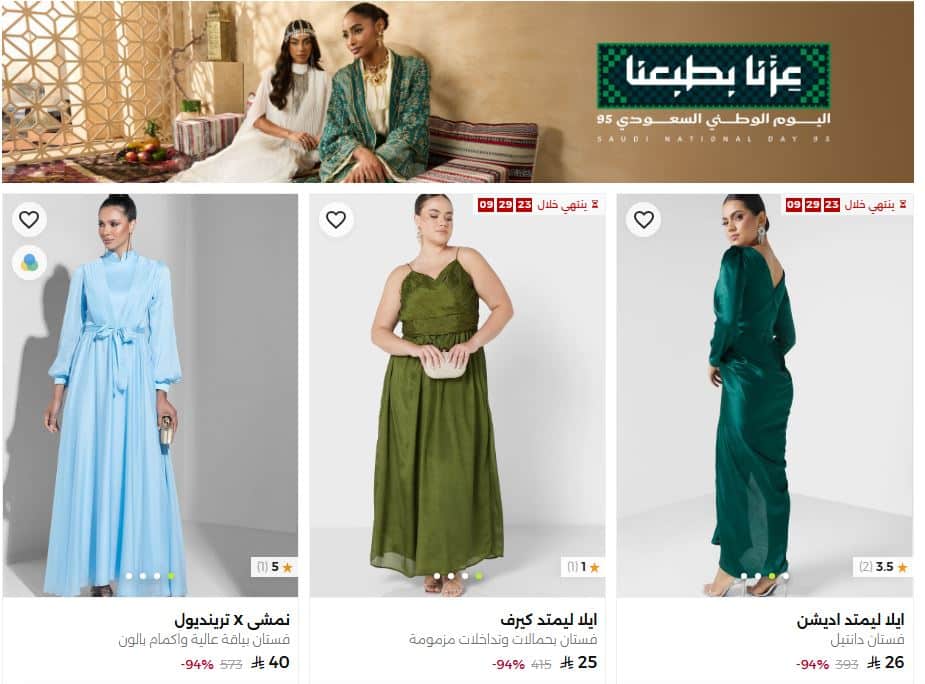 عروض نمشي اليوم الوطني 2025